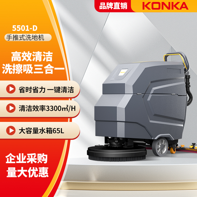 食品車(chē)間使用康佳手推洗地機(jī)5501