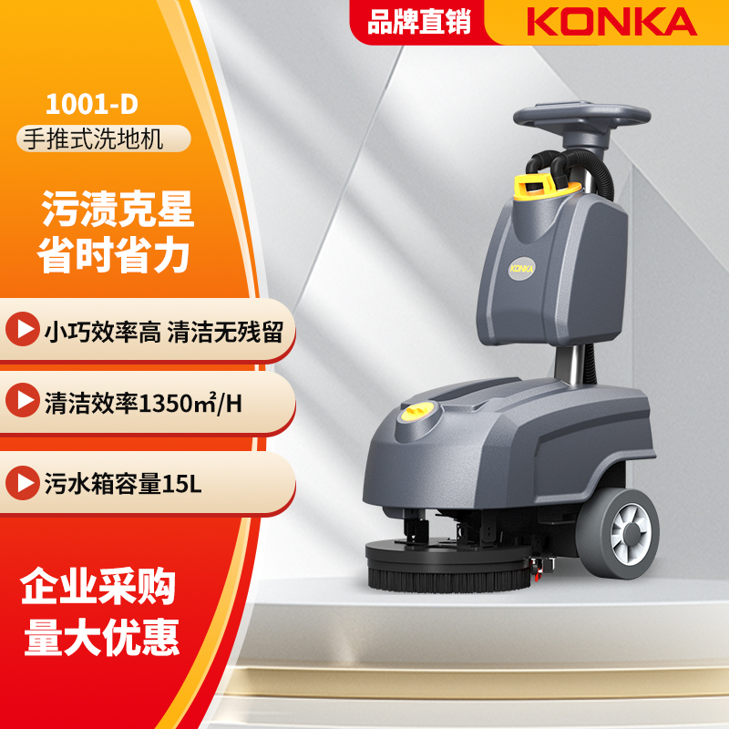 小型車(chē)間使用康佳手推式洗地機(jī)1001